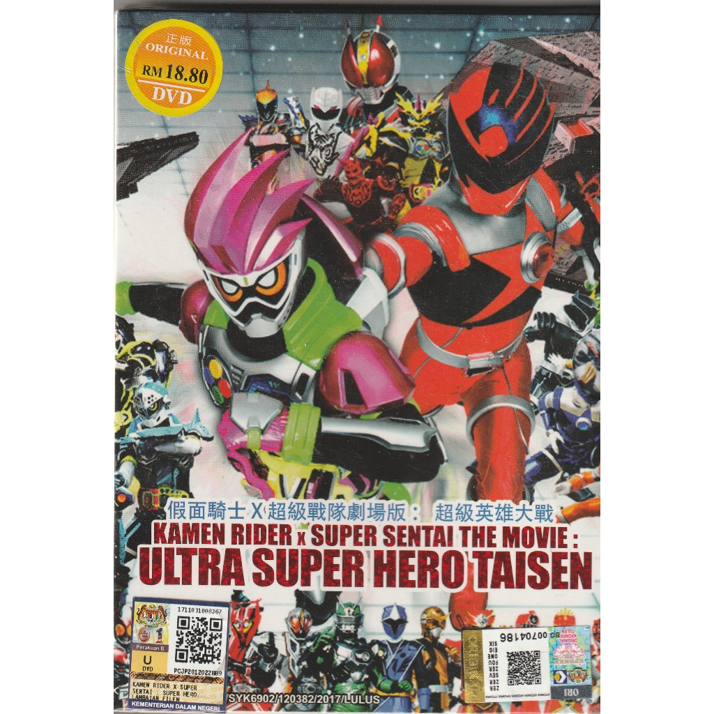 Anime DVD Kamen Rider X Super Sentai The Movie : Ultra Super Hero ...
