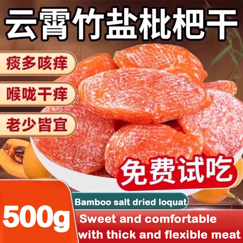 Bamboo salt loquat dried fruit 500g, throat moistening竹盐枇杷干 蜜饯果脯水果干 ...