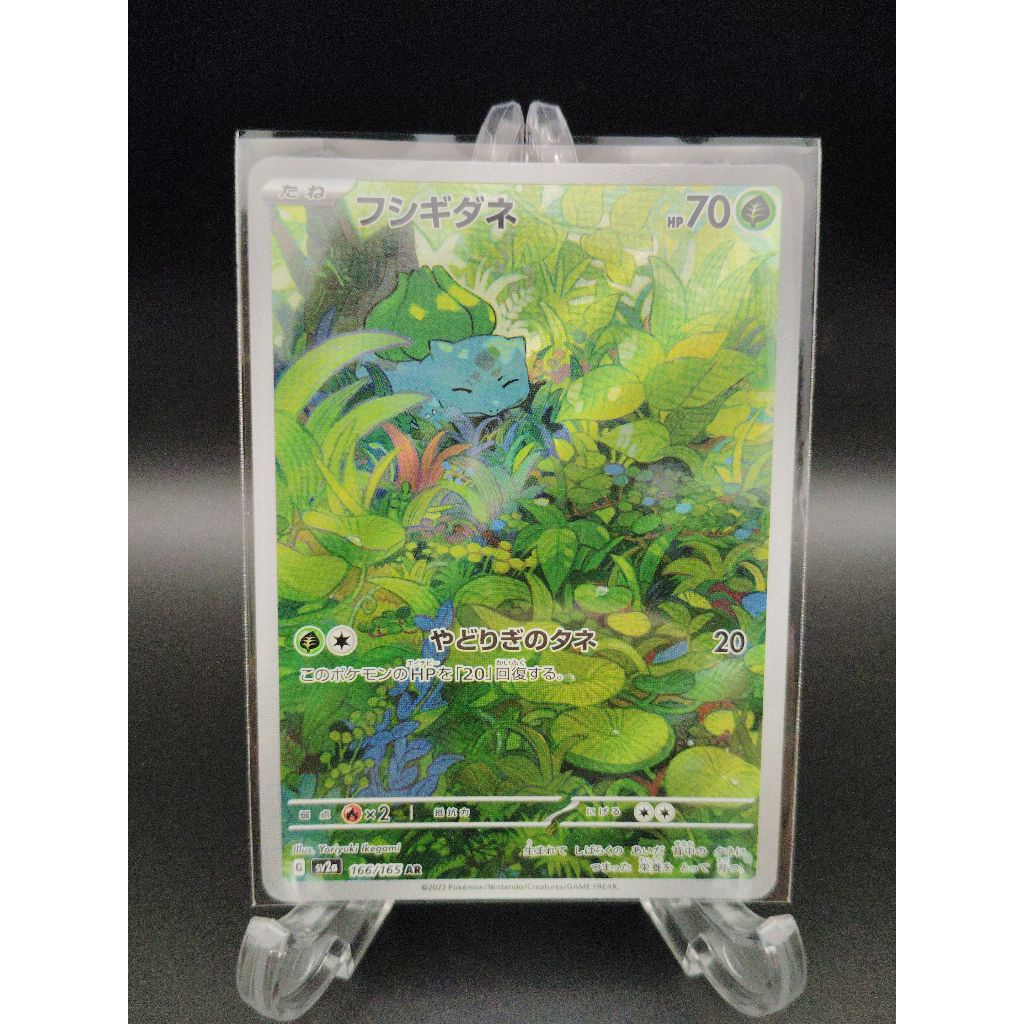 Bulbasaur AR 166/165 [SV2a] Pokémon Card 151 Pokemon Card Game TCG ...