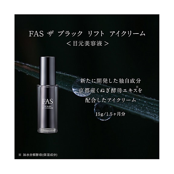 新品　FAS THE BLACK LIFT EYE CREAM 15g 2025AW New | FAS The Black Lift Eye Cream 15g [Direct Ship from