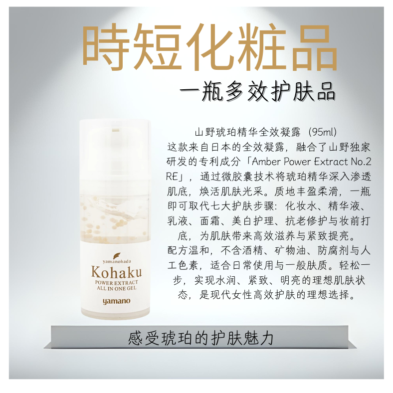YAMANO KOHAKU POWER EXTRACT ALL IN ONE GEL 95g ヤマノ肌琥珀パワー