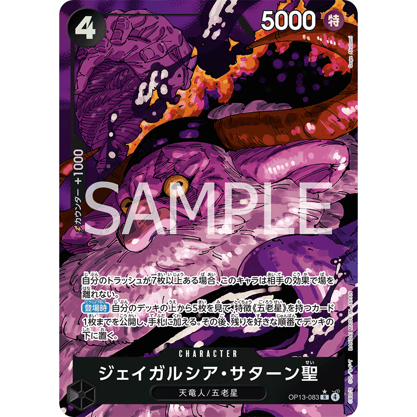 acgカード　　Legend    of     SP⭐︎11 OP13_083* St. JayGarcia Saturn One Piece TCG Carrying On His