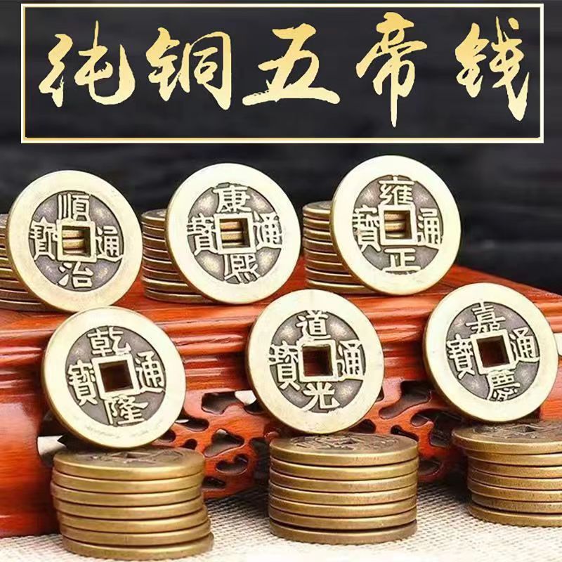 【6 * Emperors Copper Coins】【6 * 铜钱 帝钱】仿古钱币 五帝钱 六帝钱 聚宝盆 金钱缸 迷你 元宝 风水 ...