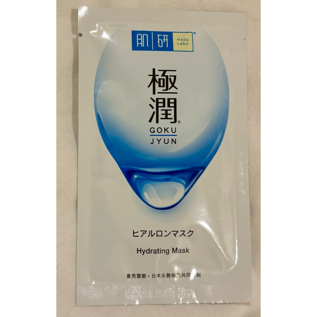 H1. Authentic Hada Labo Hydrating Mask (5 pcs) - 肌研“特浓” 浸透补湿面膜（5 pcs ...