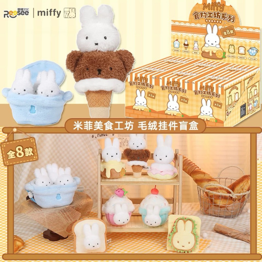 Miffy Food Workshop Serie Plush Blind Box (Whole Set 6 pcs)