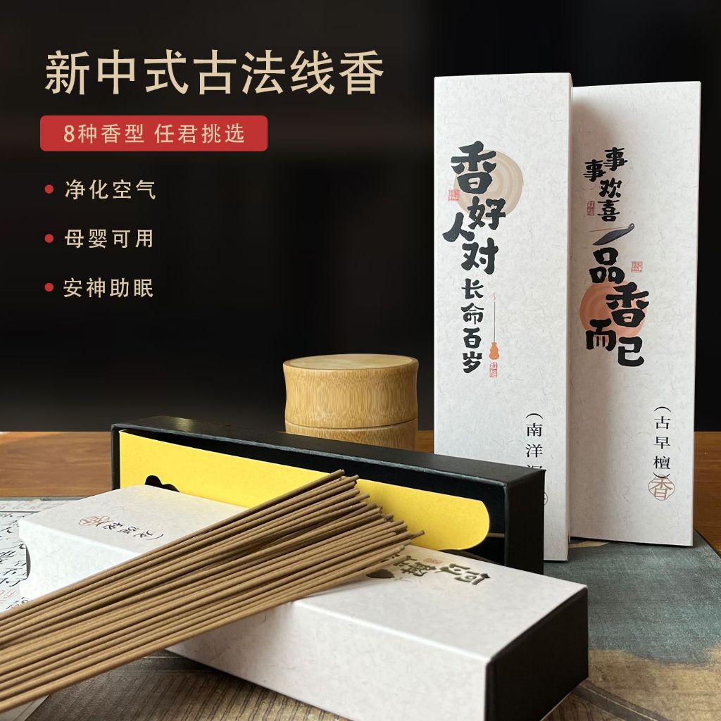 【150g New Chinese Traditional Incense Stick】【150g 新中式 古法 线香】卧香 花香 艾草 澳洲 ...