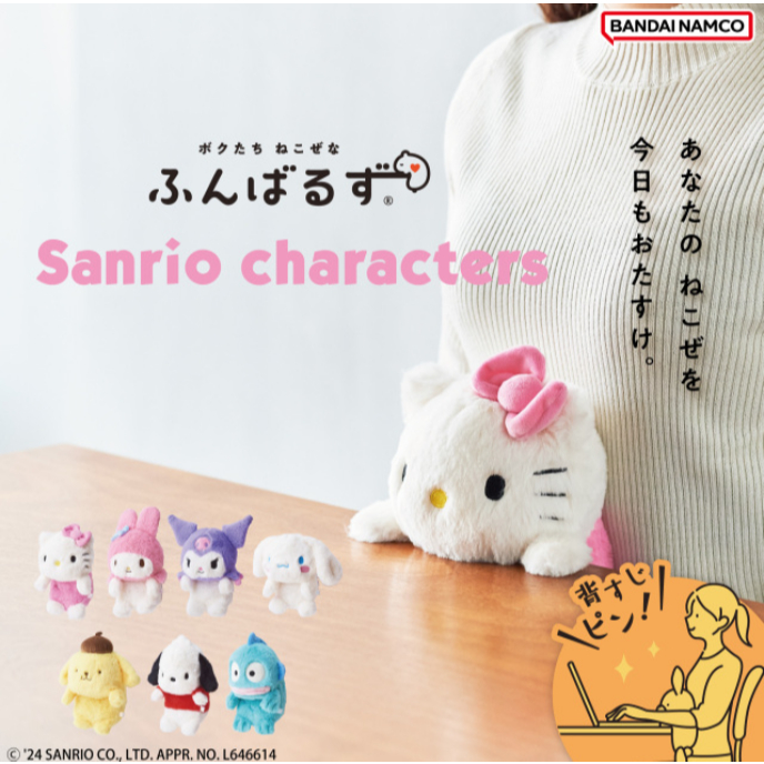 Sanrio / Posture Support Plush Pal 