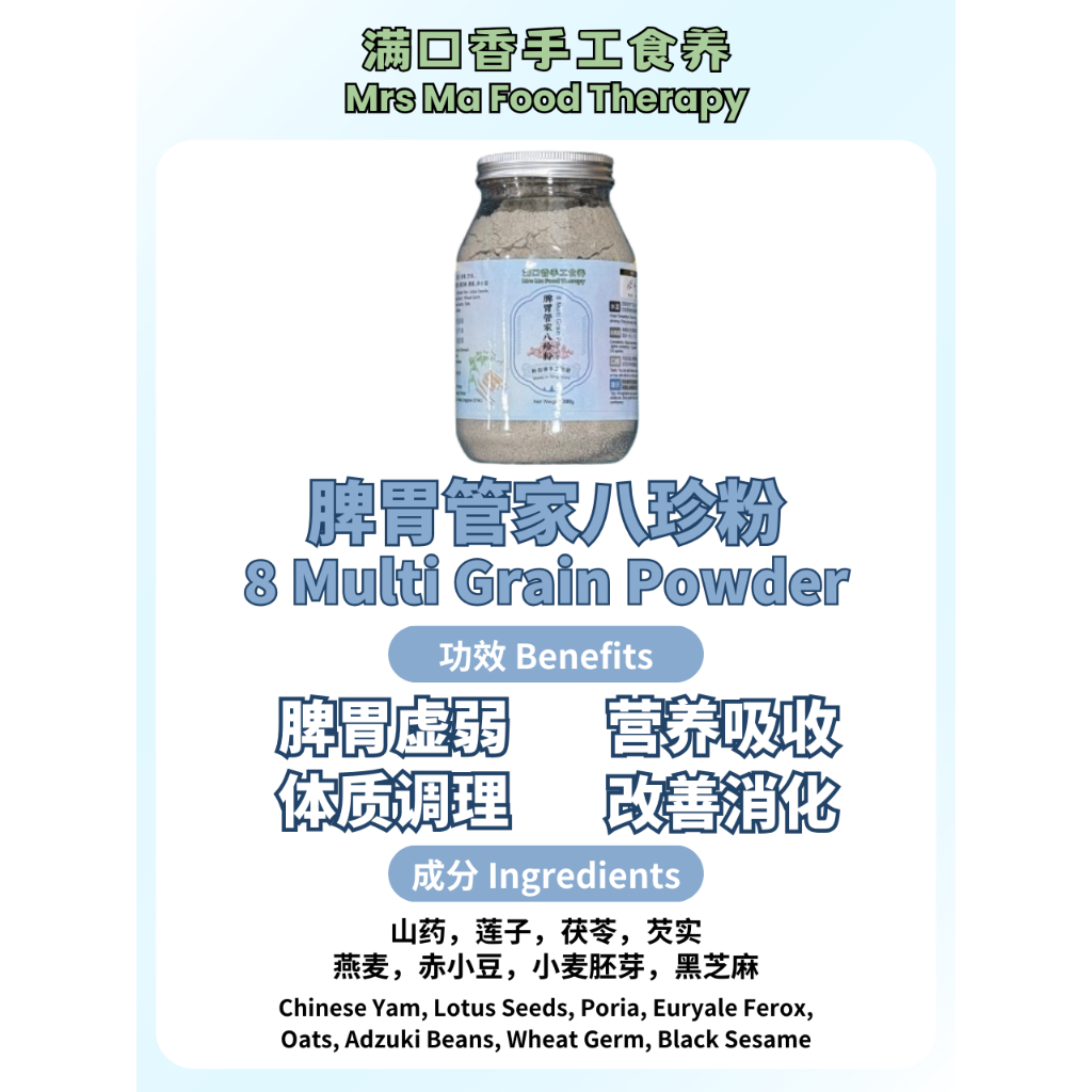 满口香手工食养Mrs Ma Food Therapy - Family 8 Multi Grain Powder