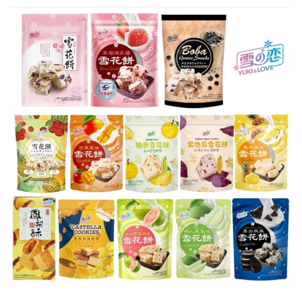 Taiwan 雪之戀 YUKI & LOVE Assorted Flavors Snowflake Cake (144g Per Pack ...