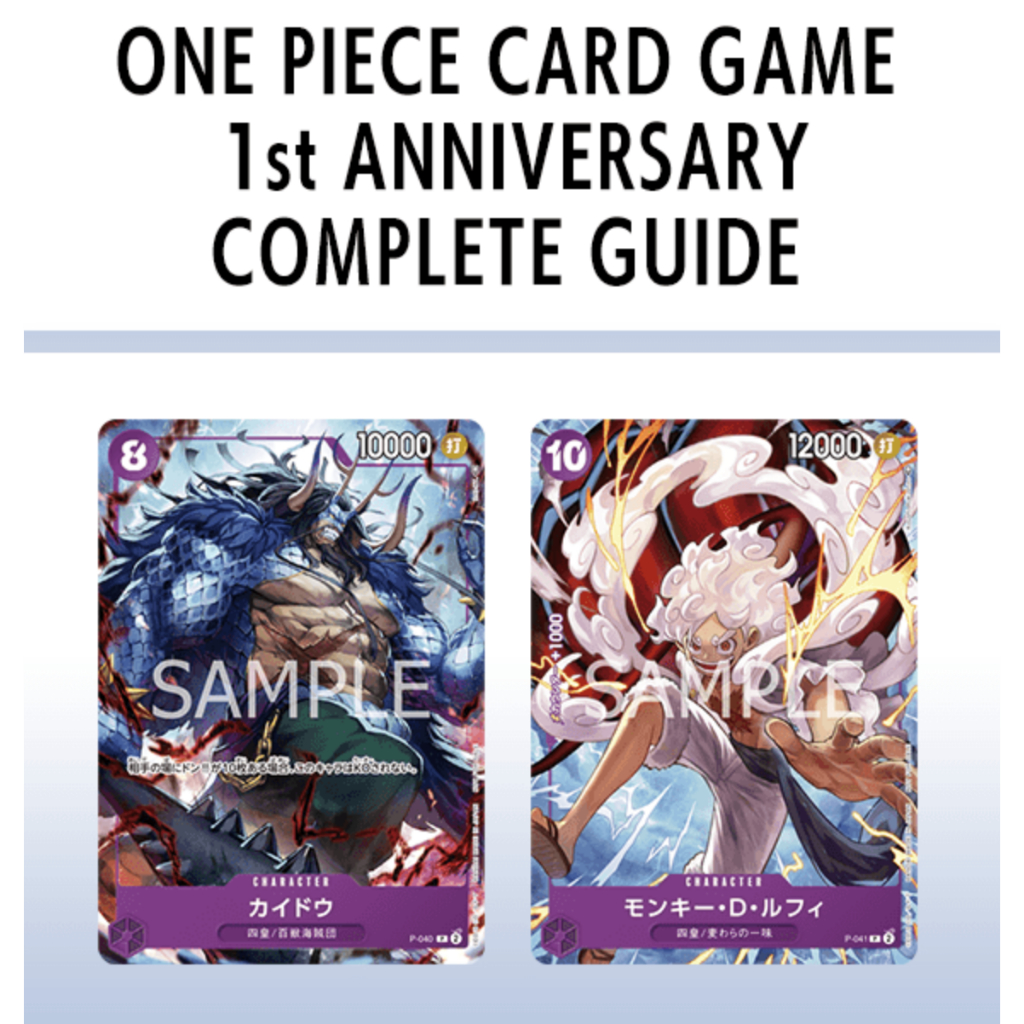 Bandai Official ONE PIECE CARD GAME 1st ANNIVERSARY COMPLETE GUIDE