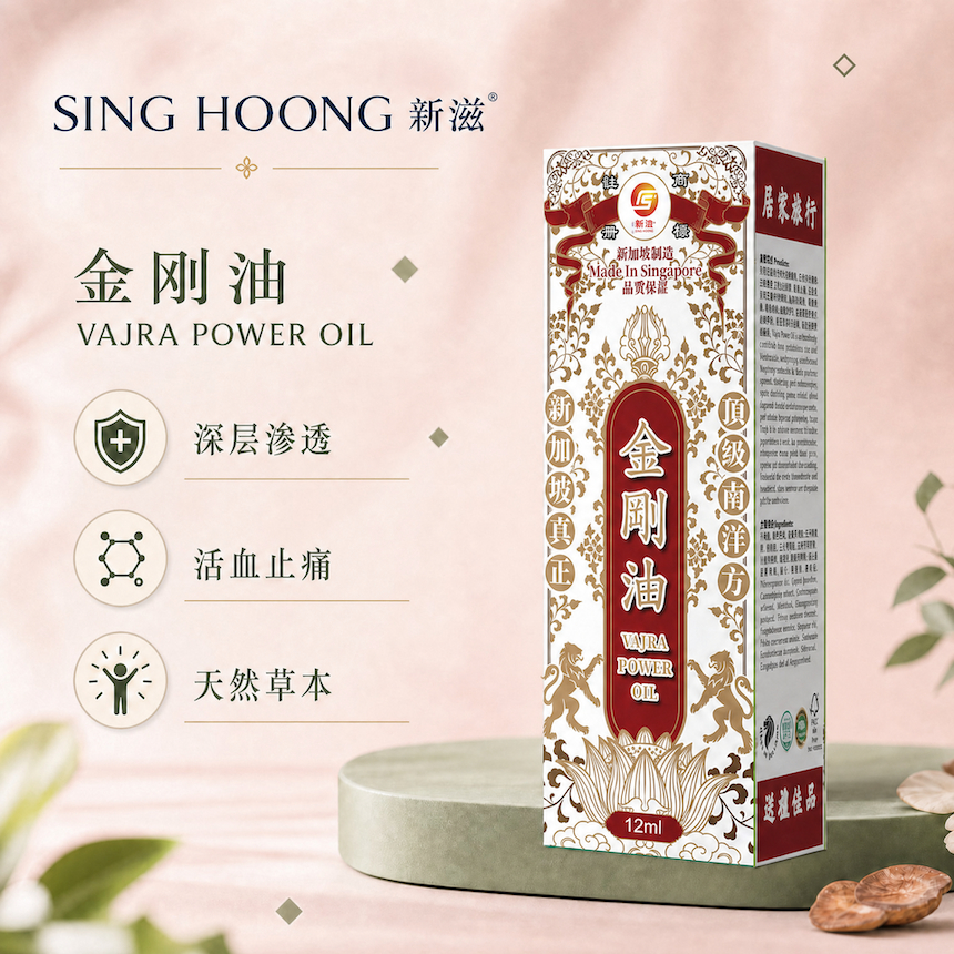 金刚油Vajra Power Oil 金刚油| Nanyang Methods,Reduce inflammation