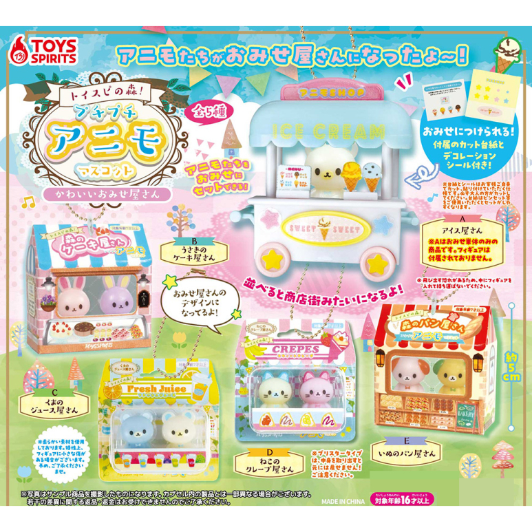 Ready to Ship / TOYS SPIRITS Petit Puchi Animo Mascot Keychain– Mini ...