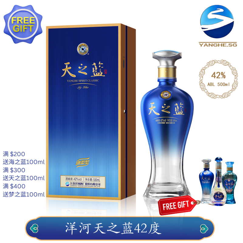 FREE GIFT] YANGHE Tian Zhi Lan Sky Blue Baijiu 42% 500ml洋河天之蓝