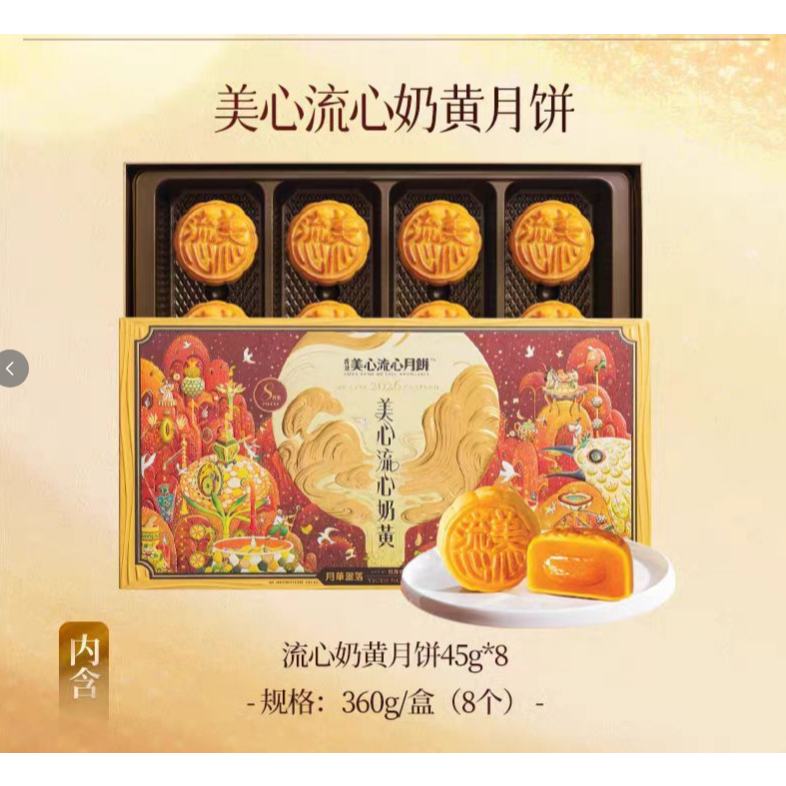 Hong Kong Maxim's lava custard mooncake box