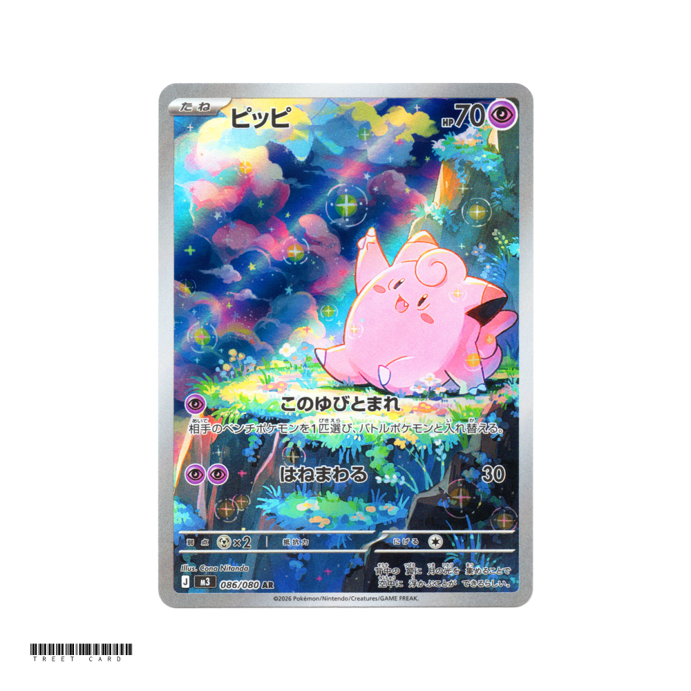 Clefairy [M3] Nihil Zero 086/080 AR Pokemon Card Game PTCG