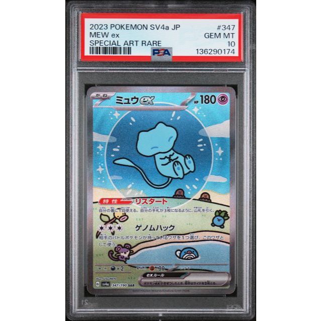 g*e様 2023 Mew ex SPECIAL ART RARE PSA 10 PSA 10 Bubble MEW ex SPECIAL ART RARE 2023 POKEMON JAPANESE SV4a