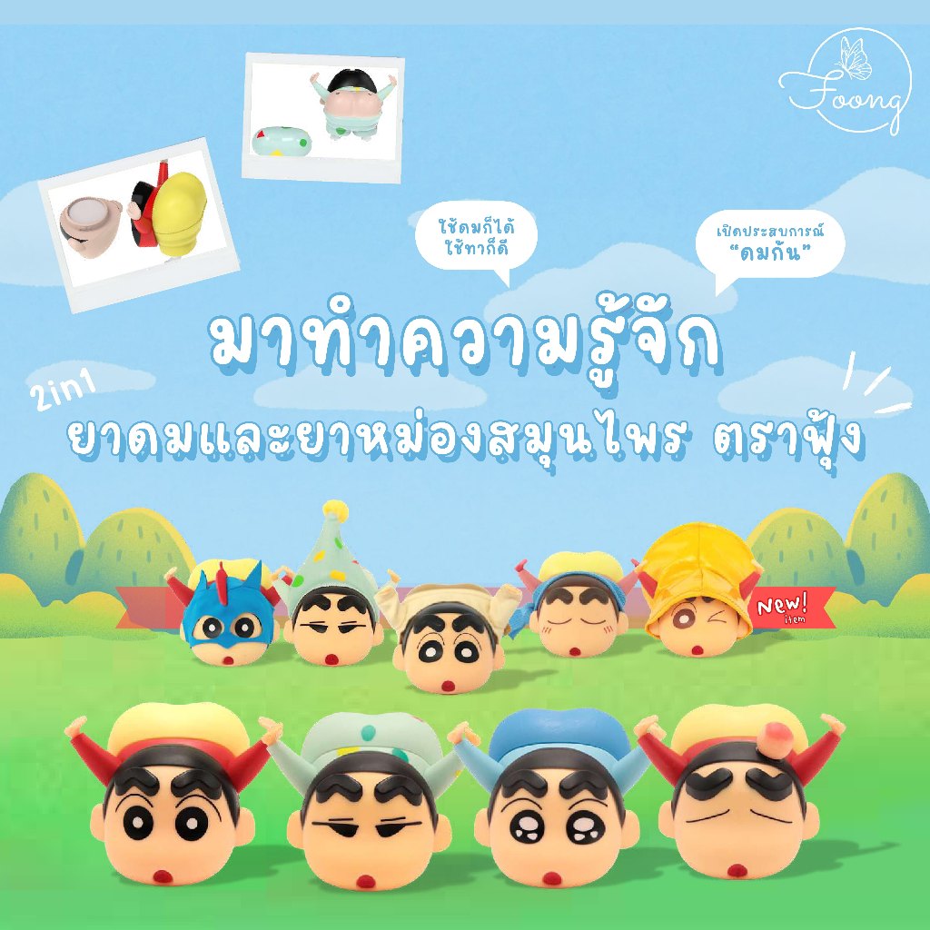 [SG INSTOCK] 100% AUTHENTIC Crayon Shin Chan 2 in 1 Herbal Balm Inhaler ...