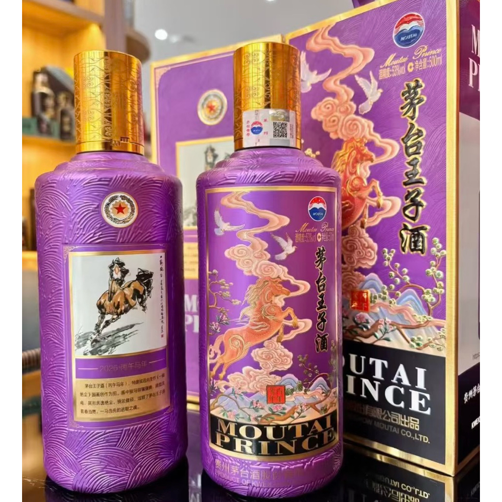 Kweichow Moutai Prince Zodiac Series 贵州茅台王子生肖酒(Certified