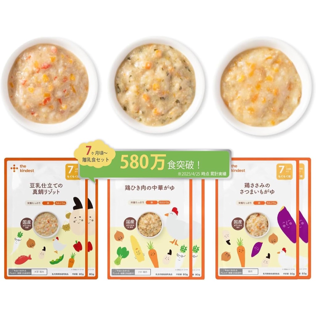 the kindest Baby Food 7 Months Set – Rice & Vegetable Meals, 3 Types × ...