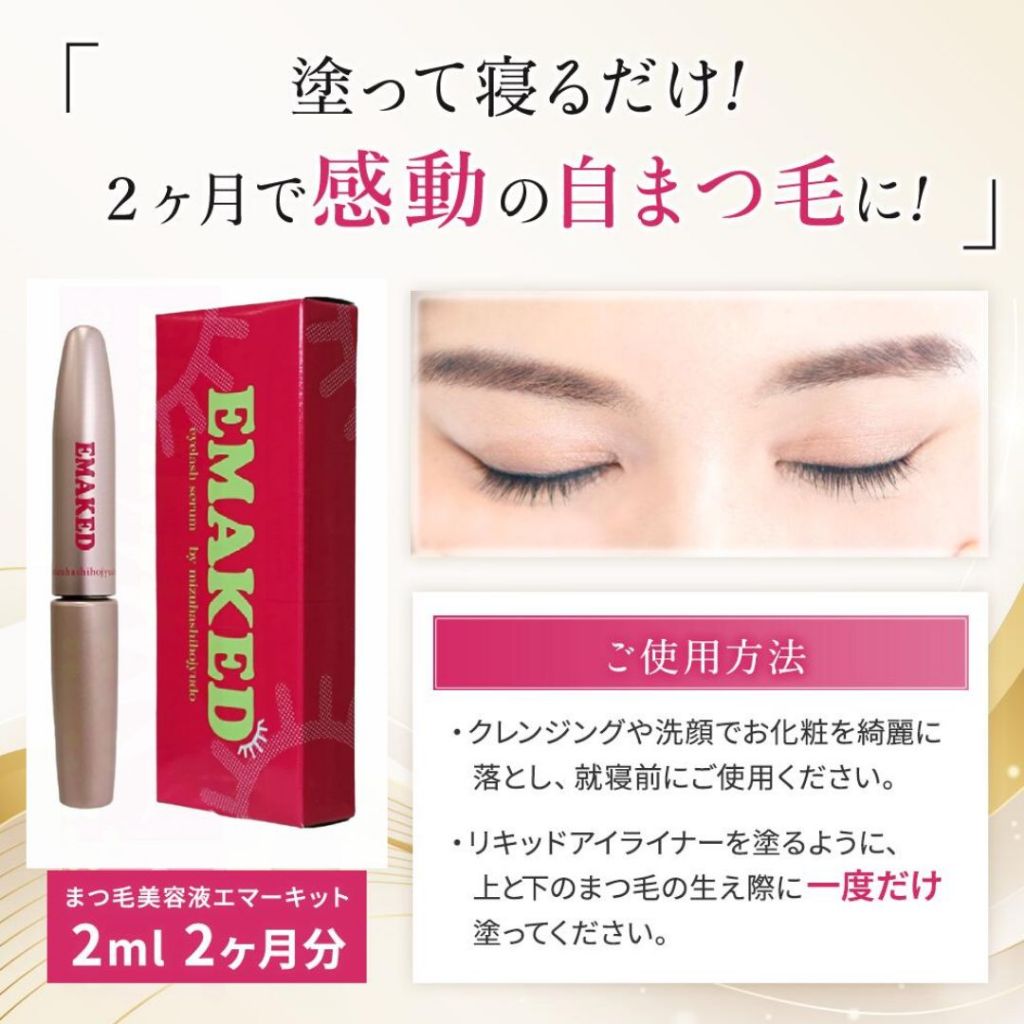 EMAKED Eyelash Growth Liquid Serum 2mL/ Mizuhashi Hojudo, Eye