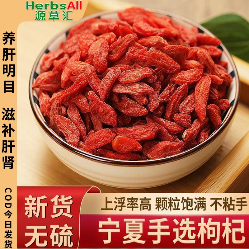 特级5A宁夏枸杞干 500g Goji Berry Wolfberry 无硫熏 枸杞子 饱满大粒 枸杞幹 天然宁夏红枸杞 Sulphur ...