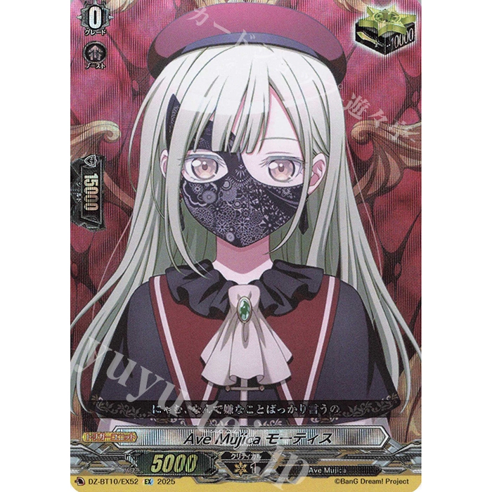 JP Vanguard Card Ave Mujica Mortis DZ-BT10/EX52 EX [DZBT10] Dragon