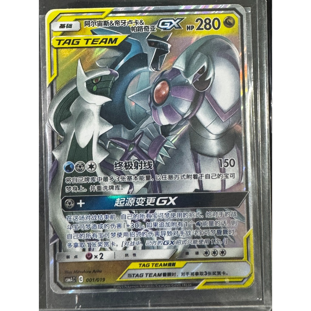 arceus-dialga-palkia-gx-001-019-rr-csmac-sun-moon-s-chinese-card