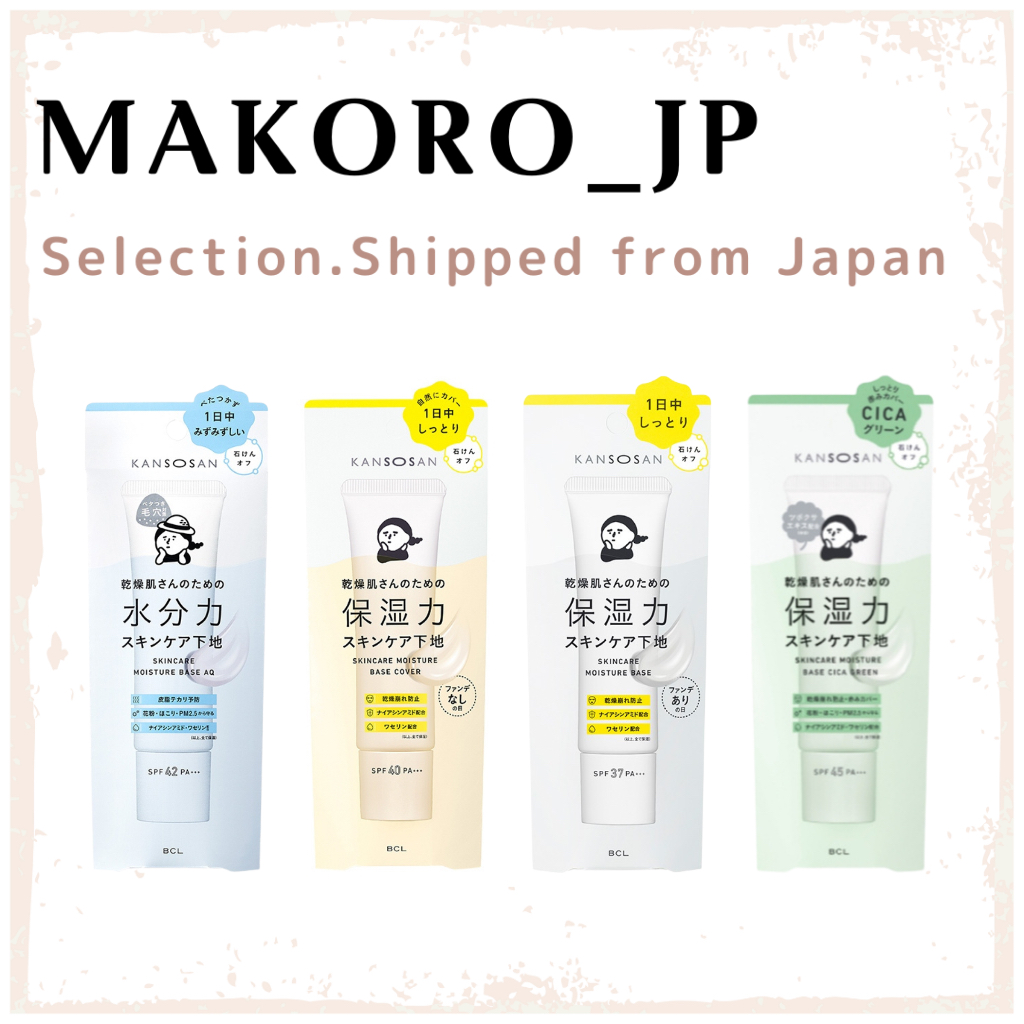 KANSOSAN Moisturized Milk 5 Items Skin Care Base Primer [Direct