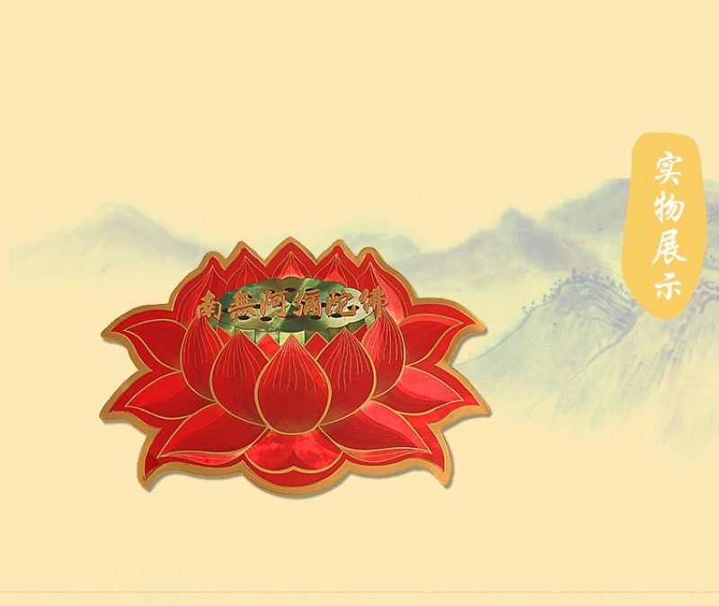 【SG Seller】【雨宝林】Lotus sticker Namo Amitabha sticker莲花贴纸南无阿弥陀佛贴纸佛字菩萨墙壁汽车 ...