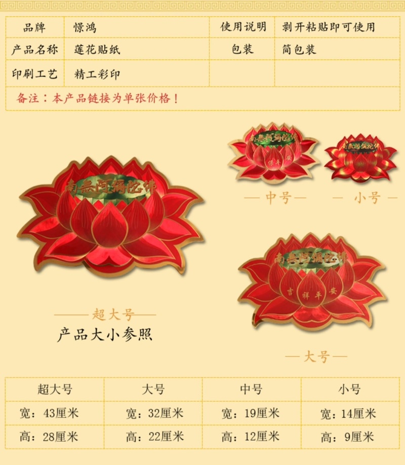 【SG Seller】【雨宝林】Lotus sticker Namo Amitabha sticker莲花贴纸南无阿弥陀佛贴纸佛字菩萨墙壁汽车 ...