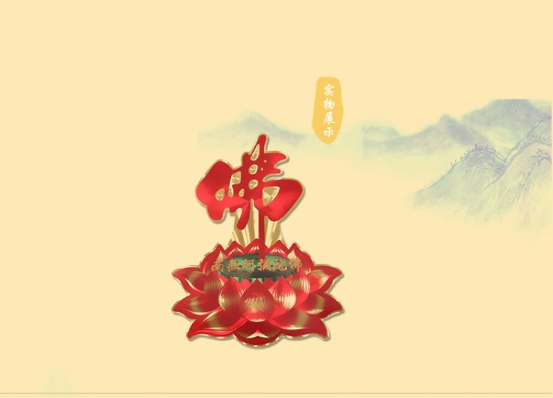 【SG Seller】【雨宝林】Lotus sticker Namo Amitabha sticker莲花贴纸南无阿弥陀佛贴纸佛字菩萨墙壁汽车 ...