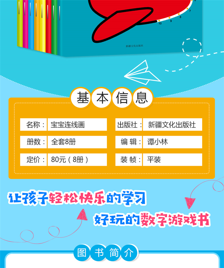 SG汉舟书店★全套8册 宝宝连线画 两种封面 Connect The Dots Baby Line Drawing, Coloring ...