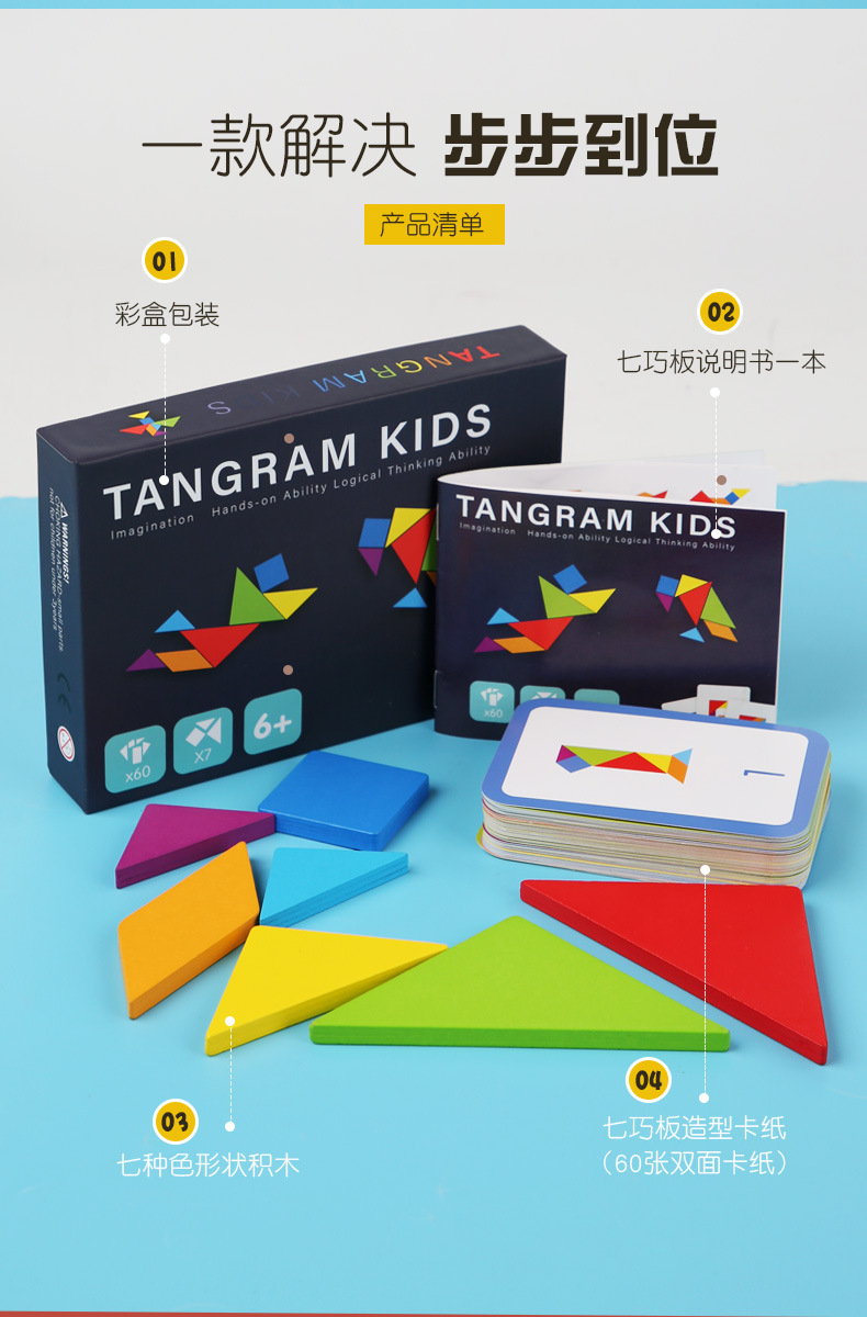 Tangram Puzzle Set With Example Cards Early Education Intelligence ...
