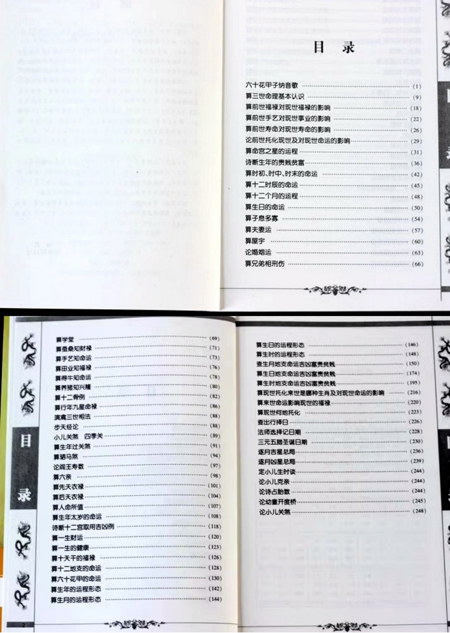 SG汉舟书店★三世书 诸葛亮 San Shi Shu Fortune Telling Three Lives: Know Your Past ...