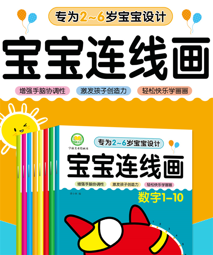 SG汉舟书店★全套8册 宝宝连线画 两种封面 Connect The Dots Baby Line Drawing, Coloring ...