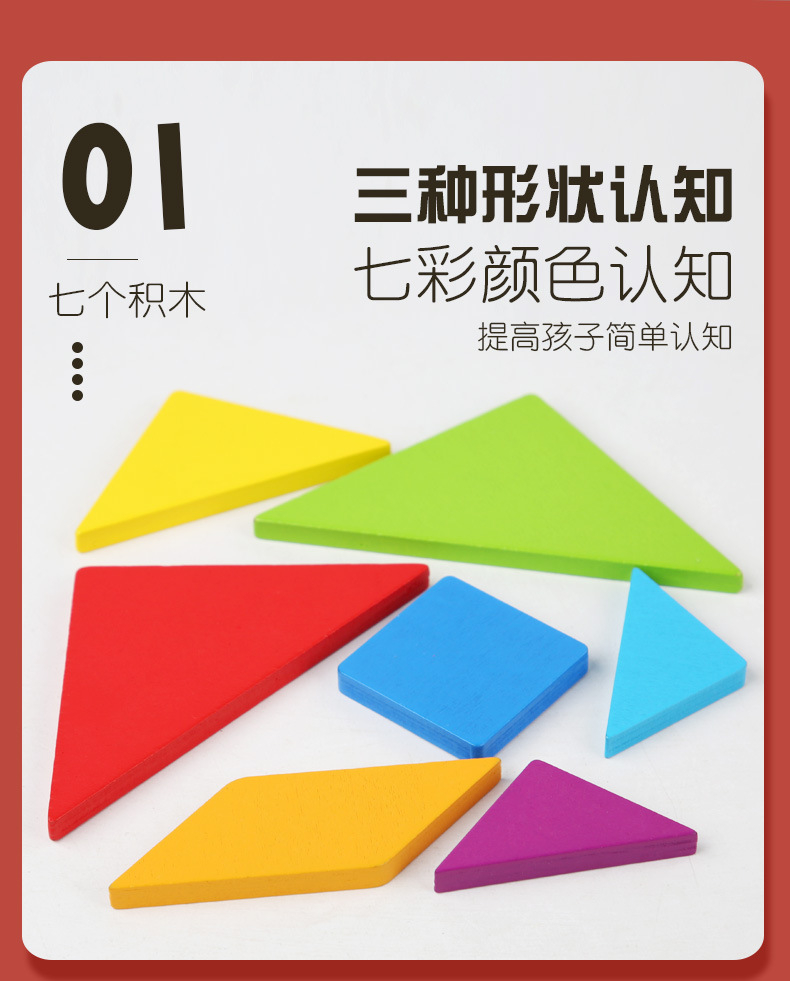 Tangram Puzzle Set With Example Cards Early Education Intelligence ...