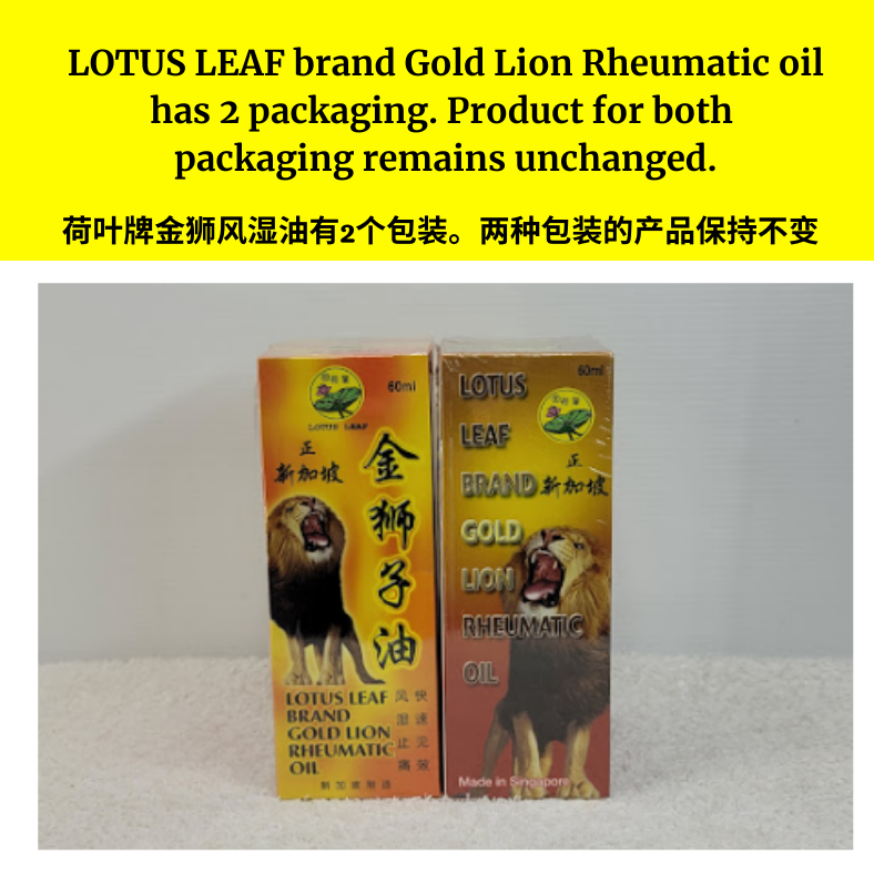 Lotus Leaf Brand Gold Lion Rheumatic Oil 60ML 荷葉 正新加坡荷叶 金狮子油 x Made in ...