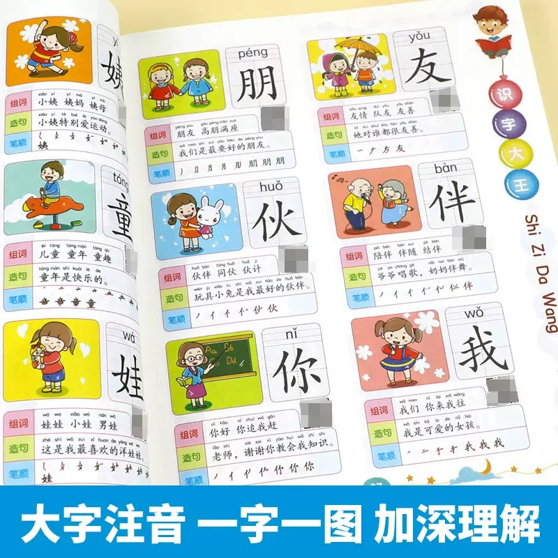 SG汉舟书店★扫码动画伴读 识字大王 Chinese Words Character Learning for Kids 学前1400余字 ...