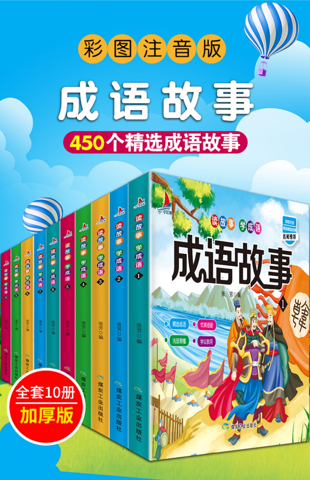 SG汉舟书店☆全套10册Idiom Story 彩绘注音版中华成语故事大全小学生成语接龙PINYIN【Children 少儿SE】Hzbook |  Shopee Singapore