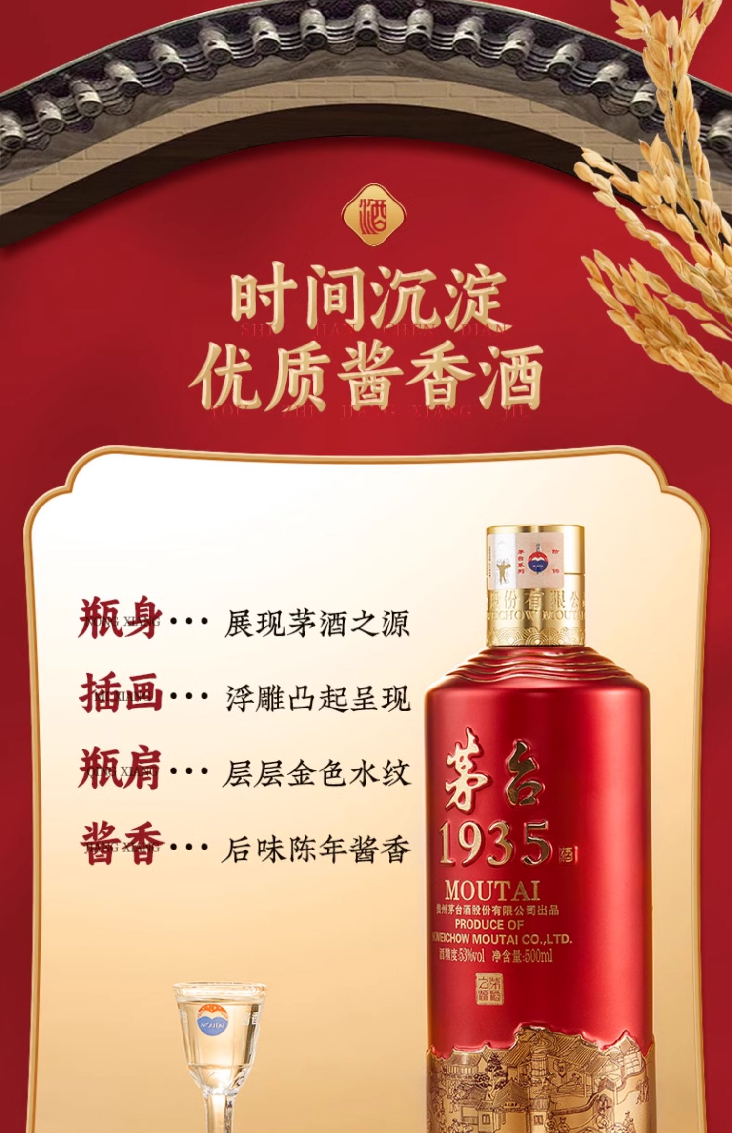 Moutai 1935 – 53% Vol 500ml Chinese Baijiu Premium Sauce Aroma