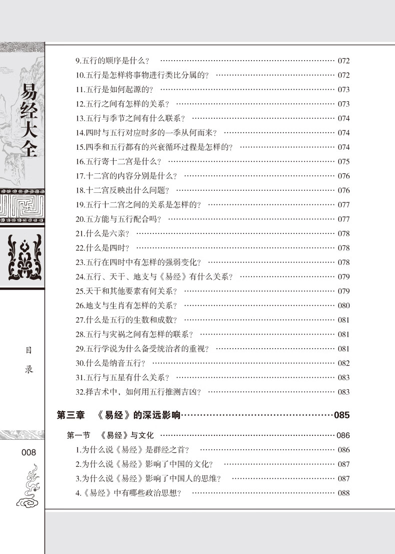 SG汉舟书店☆The Book of Changes: I Ching☆易经大全(30天学会