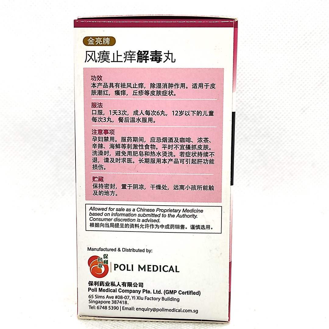 Golden Sun Itch and Rash Relief 60 Pills 金亮牌 风瘼止痒解毒丸 60 Pills | Shopee ...