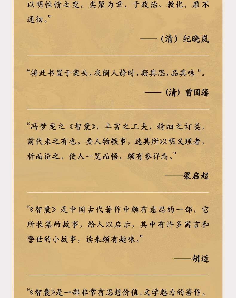 SG汉舟书店☆智囊假一罚十白话精选本冯梦龙ZHI NANG☆刘志学编9787559668332 北京联合【古典文学GDWX Literature  国学GX古籍GJ 图书Book Hzbook】Vernacular | Shopee Singapore