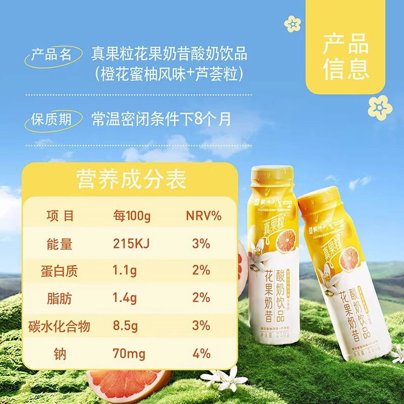 蒙牛 真果粒花果奶昔 Monmilk Chewy Fruit Shake Milk (Orange Flower & Aloe Vera ...