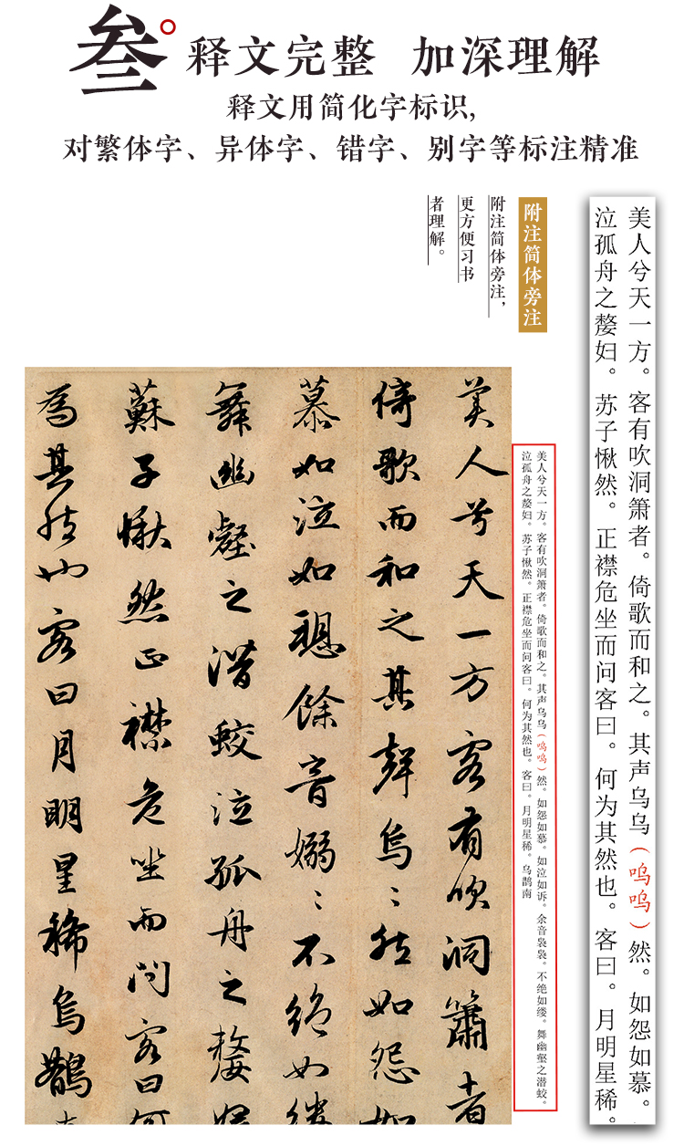 SG汉舟书店☆墨点字帖：历代经典碑帖高清放大对照本第三辑·赵孟頫前后赤壁赋☆陈行健【书法SF 毛笔钢笔字帖Chinese Copybook  Calligraphy 图书Book】华文中文Chinese Hzbook书局书店Bookst |