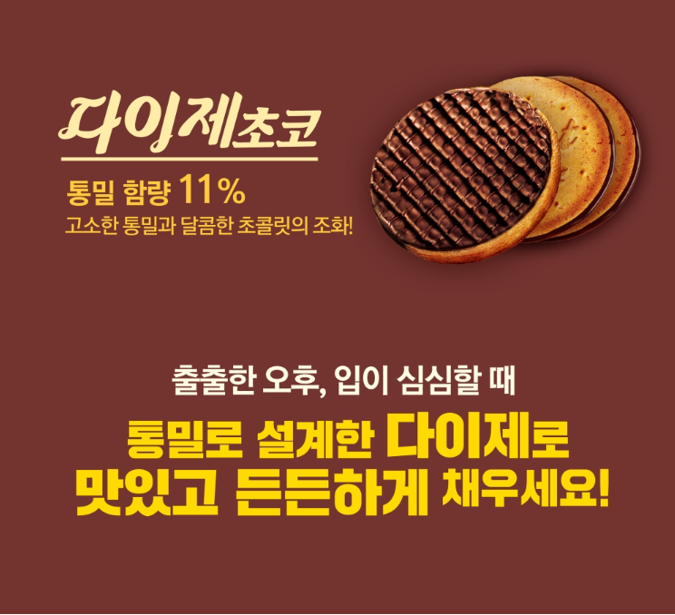 [ORION DR.YOU]Korean Wholewehat Diget Biscuit, Choco Diget, and Mini ...