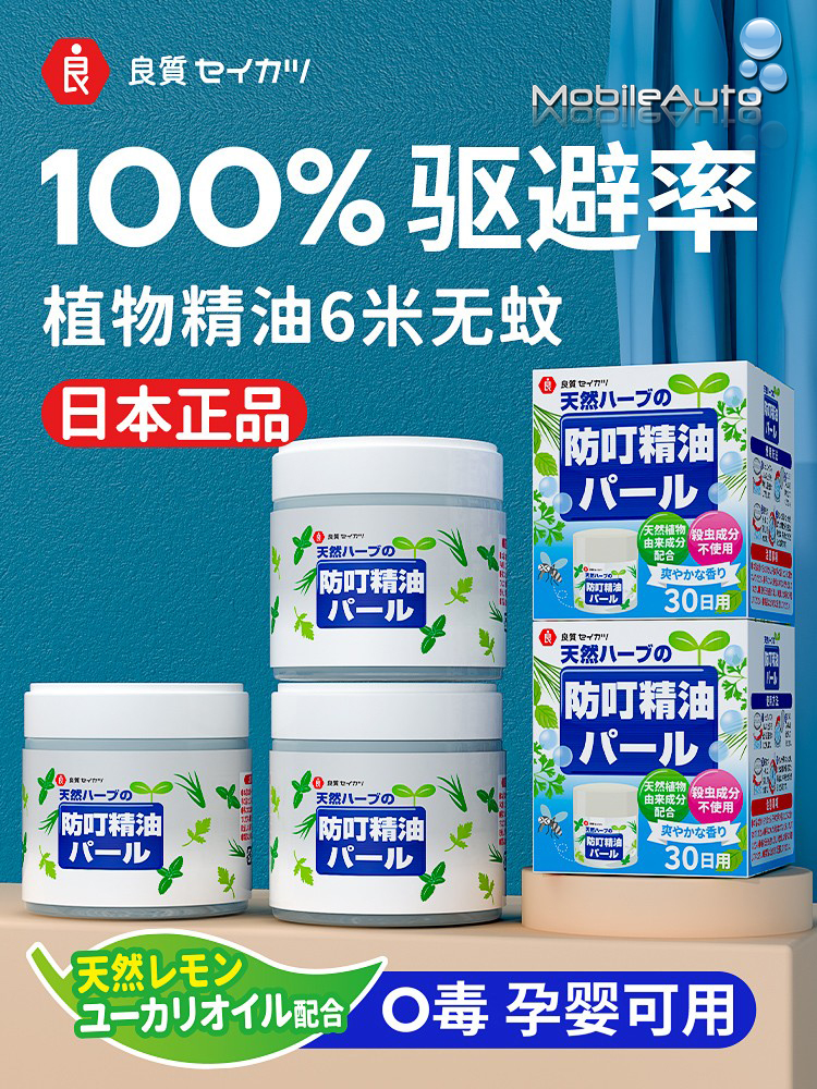 (Bundle of 2)(Local Stock) Japan Natural Mosquito Repellent Gel For Car ...
