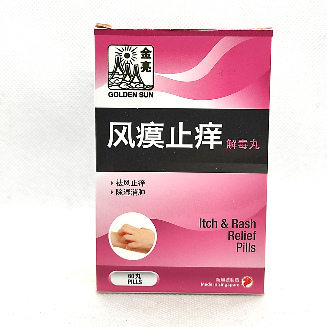 Golden Sun Itch and Rash Relief 60 Pills 金亮牌 风瘼止痒解毒丸 60 Pills | Shopee ...