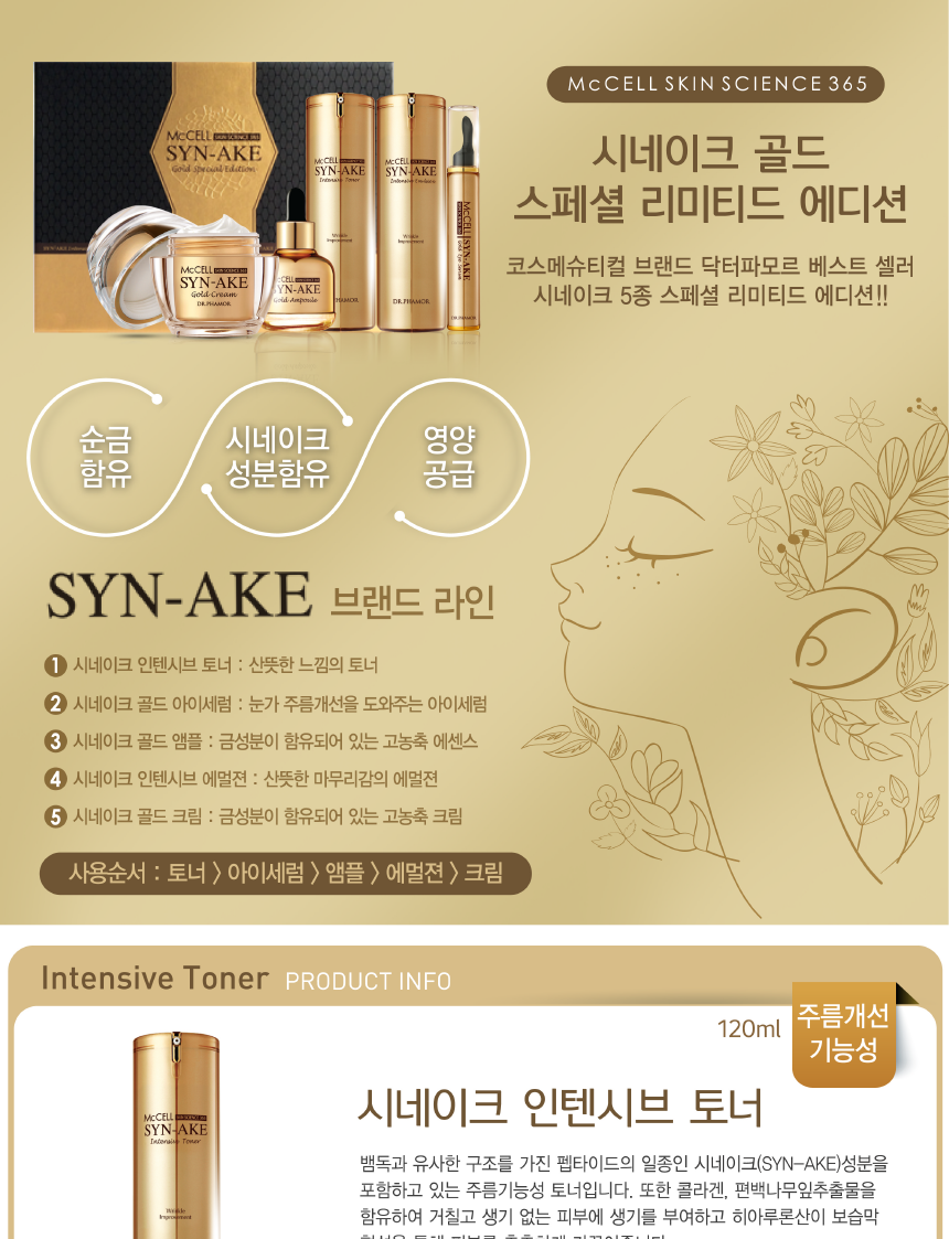 DR.PHAMOR McCELL SYN-AKE Gold Cream ファンデーション DR.PHAMOR
