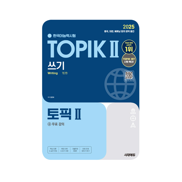 2025 TOPIK 2 Writing Practice Book (Essay & Short Answer Prep for ...